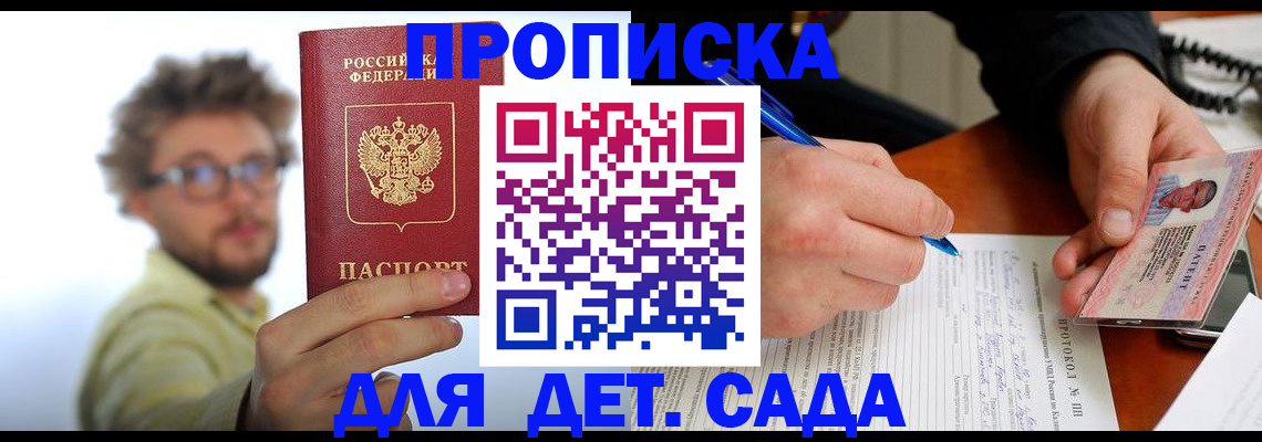 временная регистрация гарантия в Дедовске