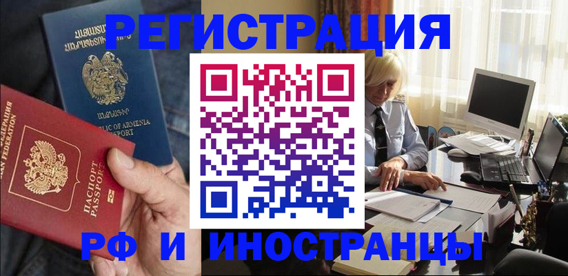 регистрация в Дедовске