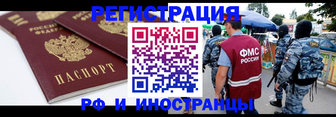 прописка в Дедовске